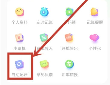 团团记账自动记账