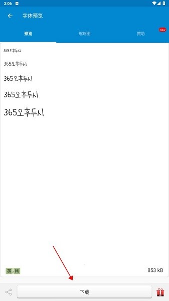 爱字体2024版