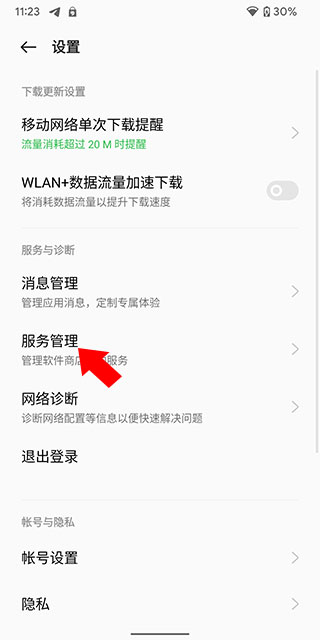 OPPO应用中心