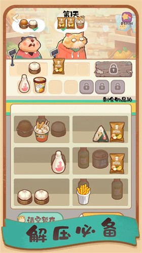 明仔便利店回乡逆袭手机版