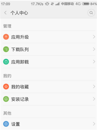 小米应用商店软件