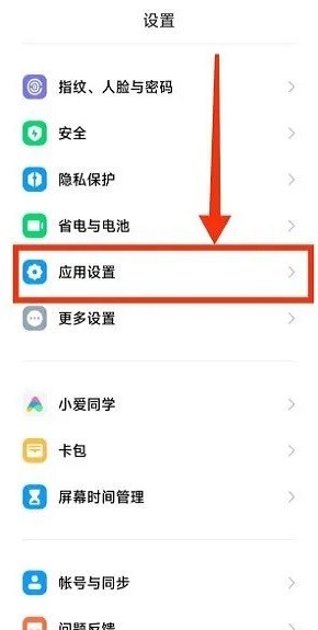 小米应用商店软件