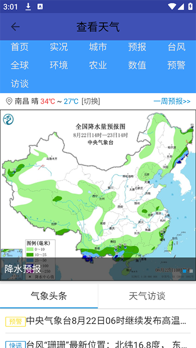 北斗卫星地图导航