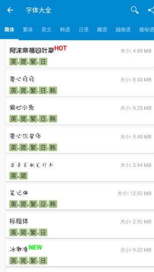 爱字体免费版