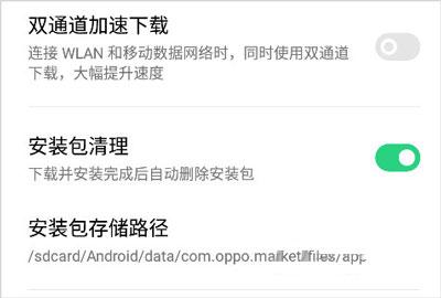 OPPO应用中心