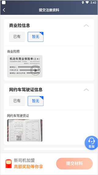 aa出行司机端