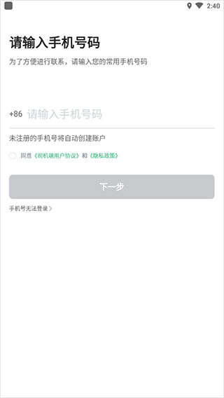 aa出行司机端