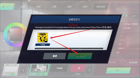 欧洲卡车模拟器3有皮肤大全