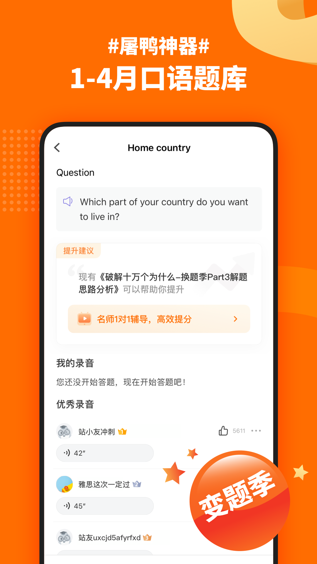 小站雅思备考