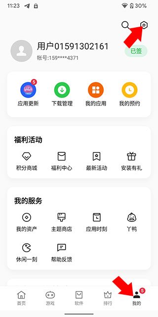 OPPO应用中心
