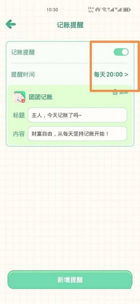 团团记账自动记账