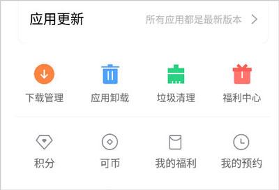 OPPO应用中心