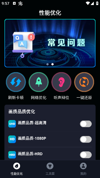 手机画质优化