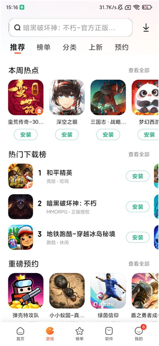小米应用商店软件