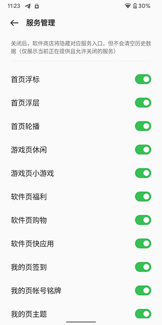 OPPO应用中心