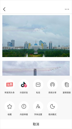 今日头条新闻资讯