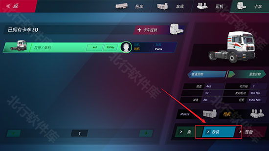 欧洲卡车模拟器3有皮肤大全