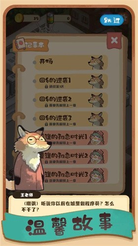 明仔便利店回乡逆袭手机版
