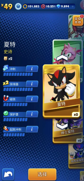 索尼克跑酷免费版