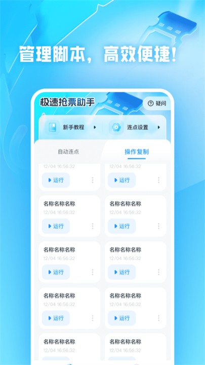 极速抢票助手