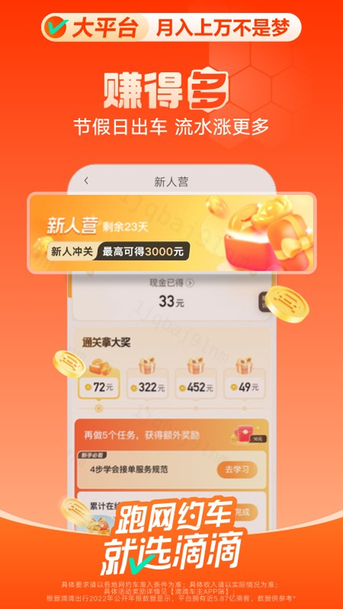 滴滴车主司机端安装包