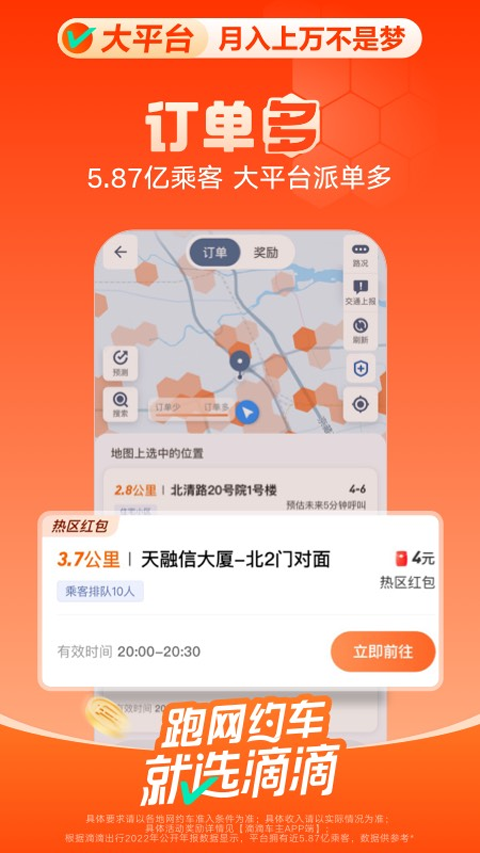 滴滴车主司机端安装包