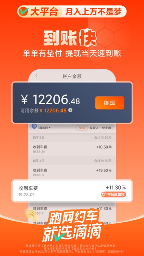 滴滴车主司机端安装包