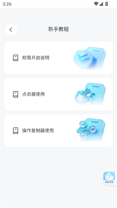 极速抢票助手