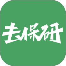 高顿去保研
