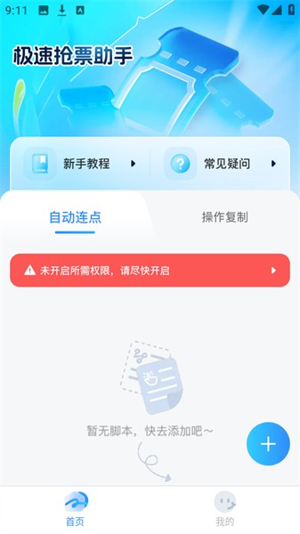 极速抢票助手