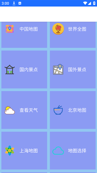 北斗卫星地图导航