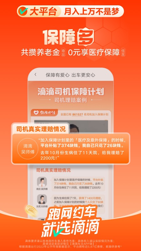 滴滴车主司机端安装包