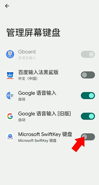 微软输入法安卓版