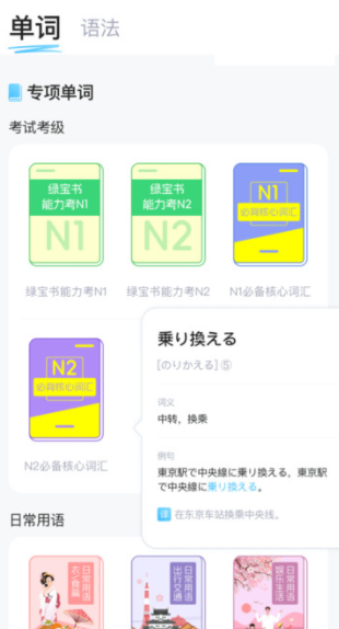 日语词汇与语法学习