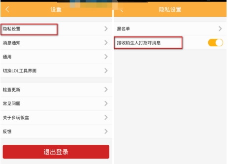 LOL多玩饭盒