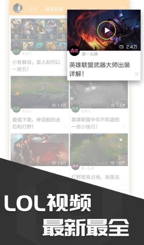 LOL多玩饭盒