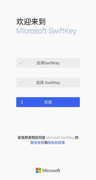 微软输入法安卓版