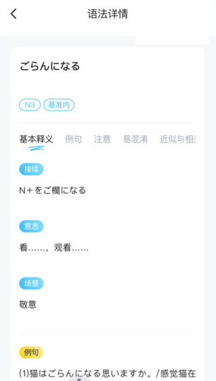 日语词汇与语法学习