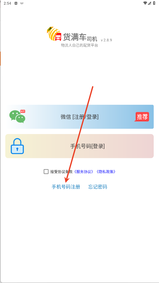 货满车司机版