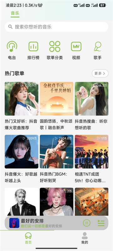 CC音乐听歌