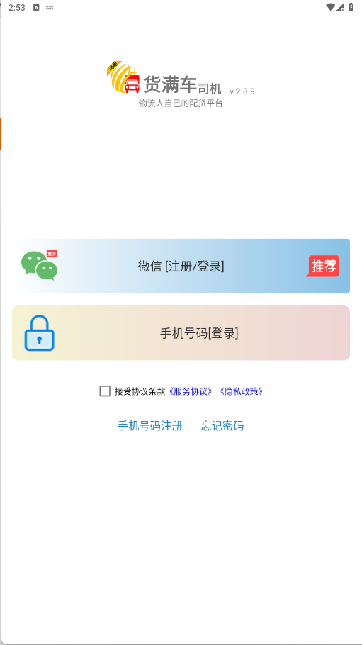 货满车司机版