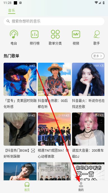 CC音乐听歌