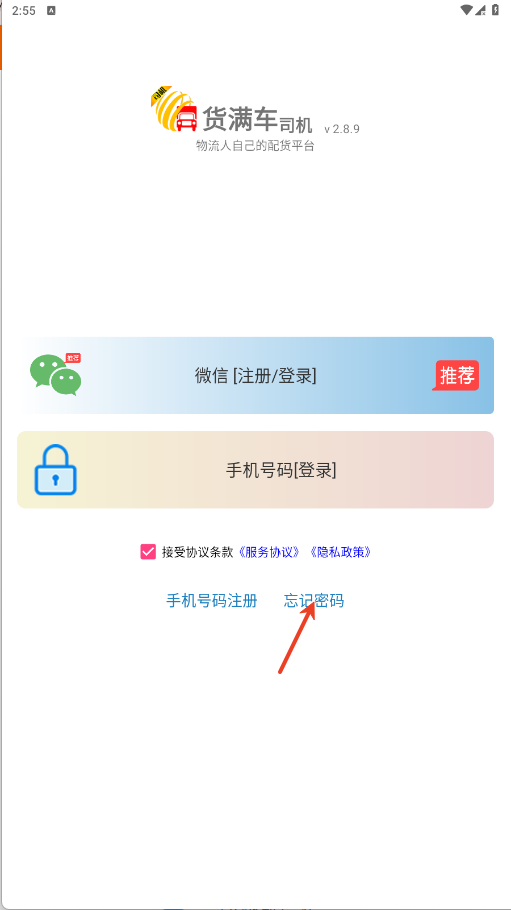 货满车司机版
