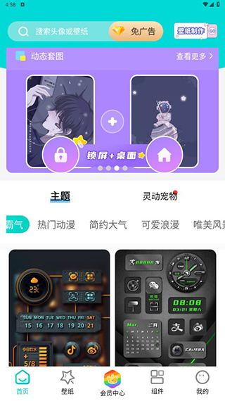 星空透明壁纸软件