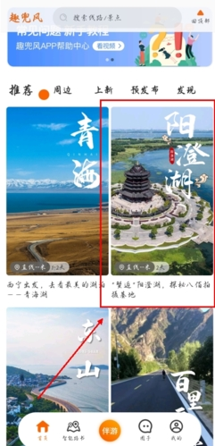 趣兜风
