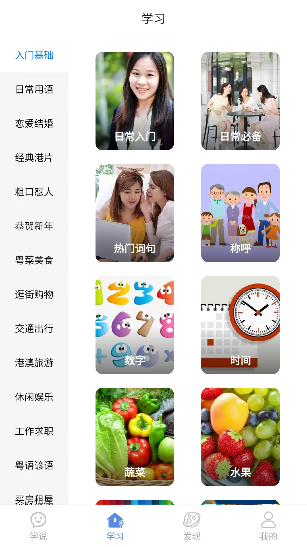 粤语一点通