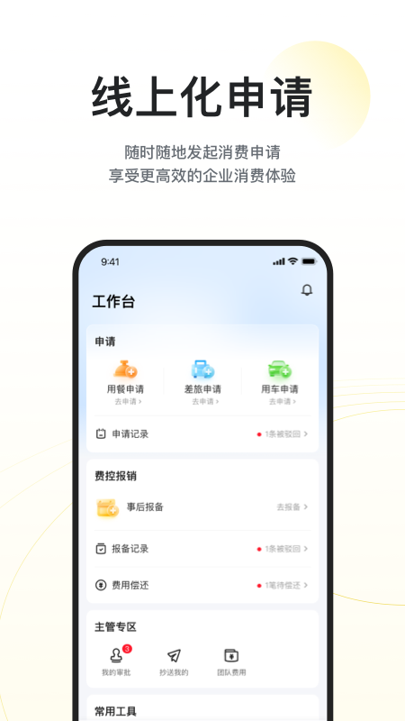 美团企业版