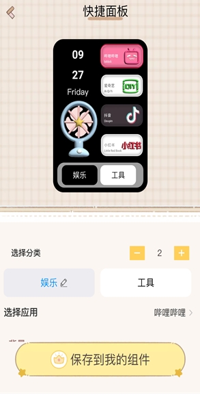 鲸鱼小组件免费版