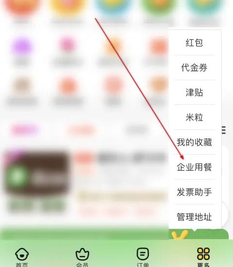 美团企业版
