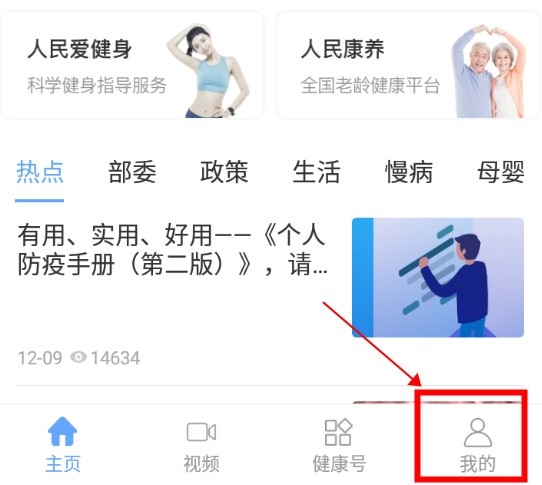 人民日报健康客户端
